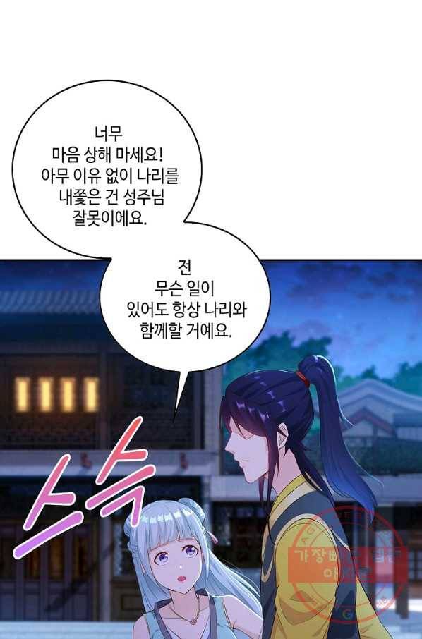 내 소설의 악역이 되다 32화 4