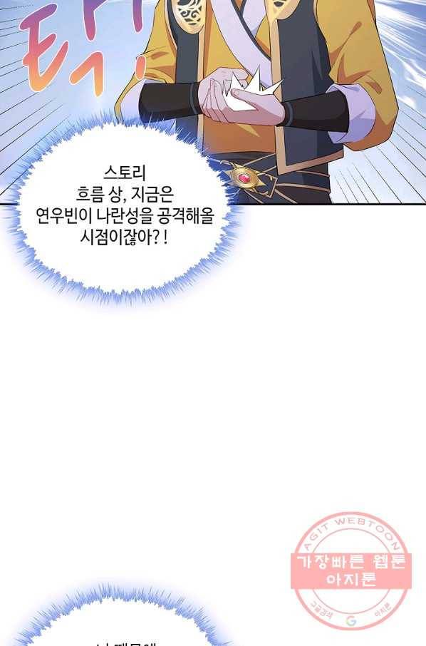 내 소설의 악역이 되다 32화 7