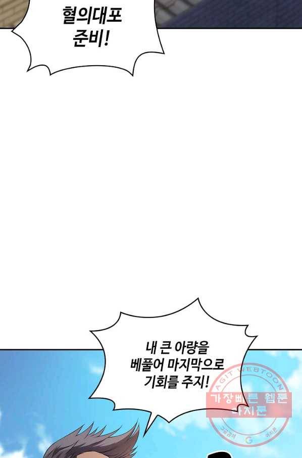 내 소설의 악역이 되다 32화 16