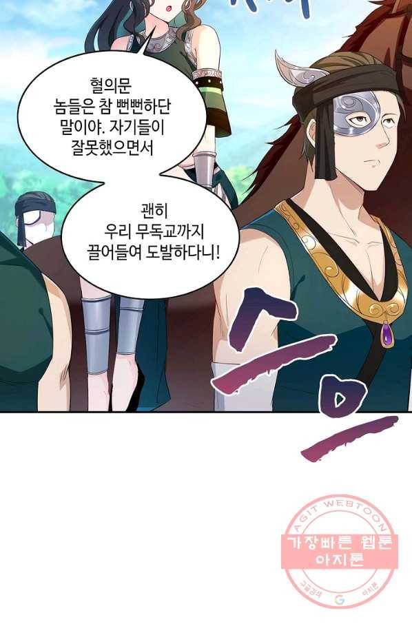 내 소설의 악역이 되다 32화 20