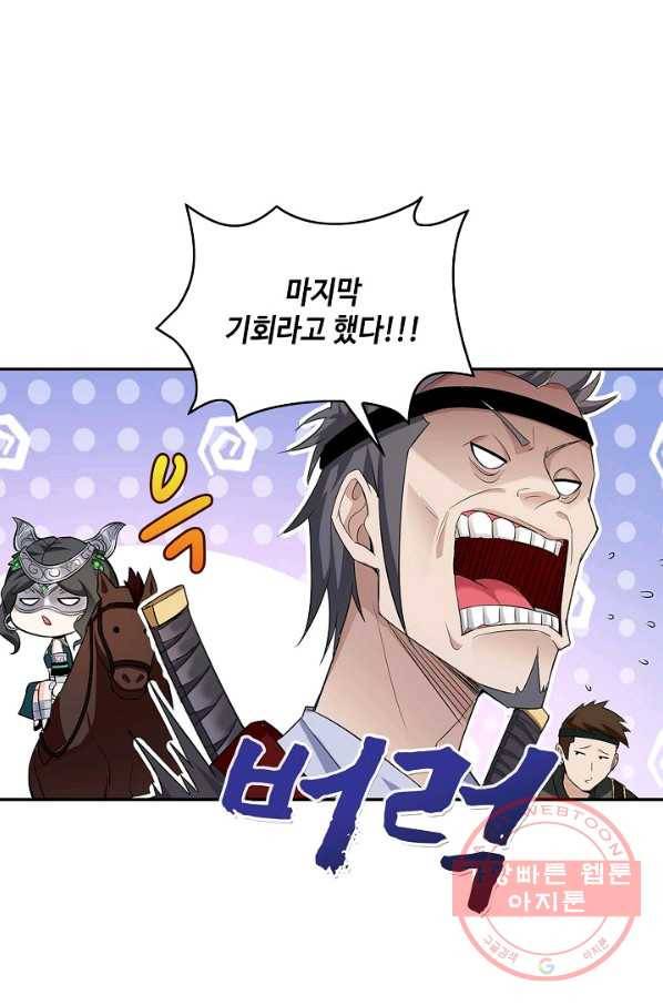 내 소설의 악역이 되다 32화 21