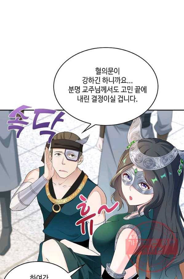 내 소설의 악역이 되다 32화 22