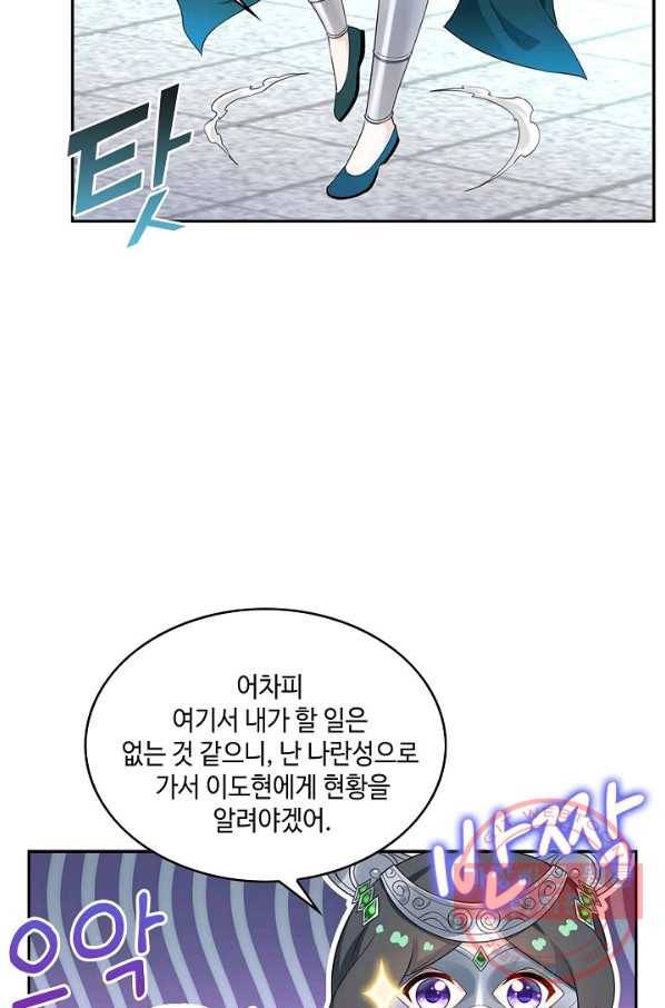내 소설의 악역이 되다 32화 24