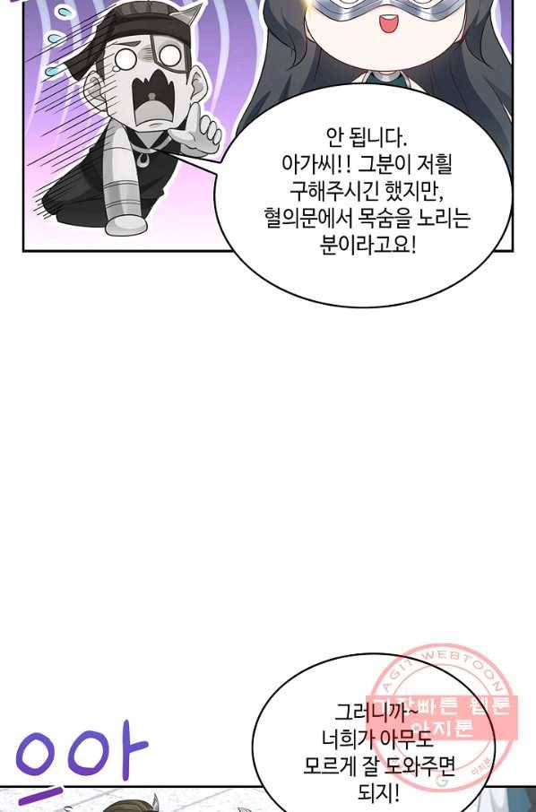 내 소설의 악역이 되다 32화 25