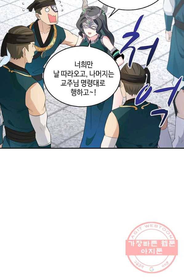 내 소설의 악역이 되다 32화 26