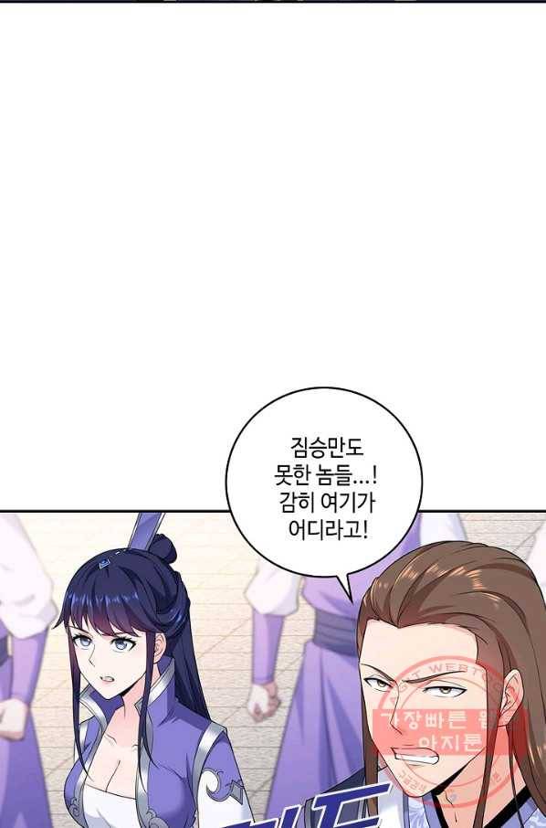 내 소설의 악역이 되다 32화 30