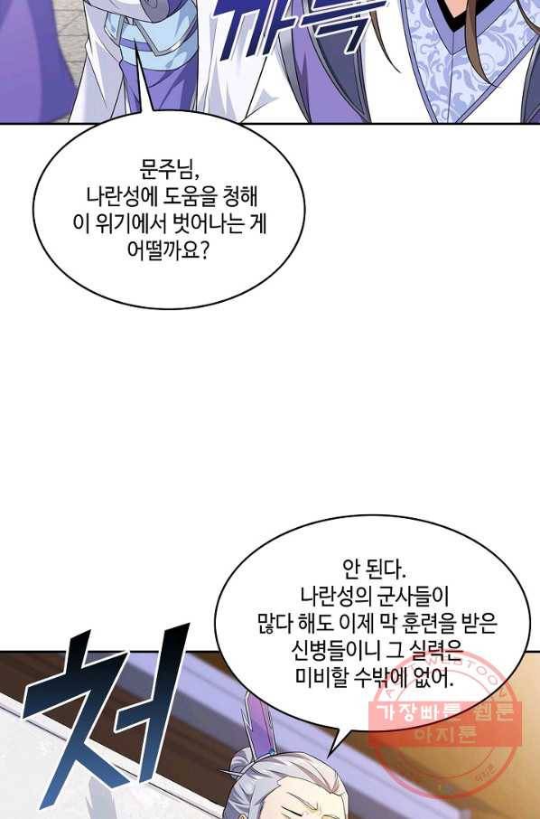 내 소설의 악역이 되다 32화 31