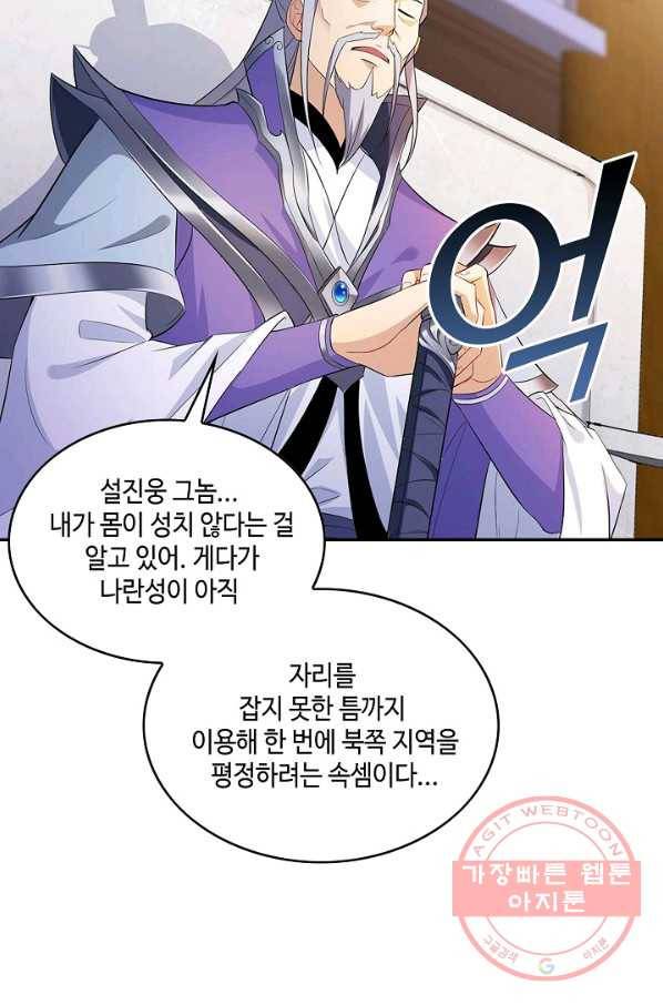 내 소설의 악역이 되다 32화 32