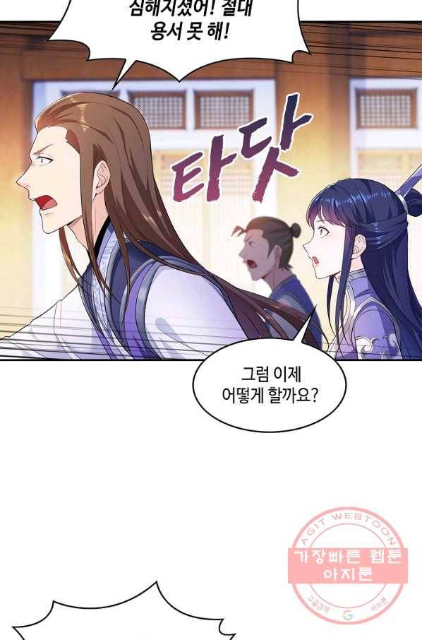 내 소설의 악역이 되다 32화 34
