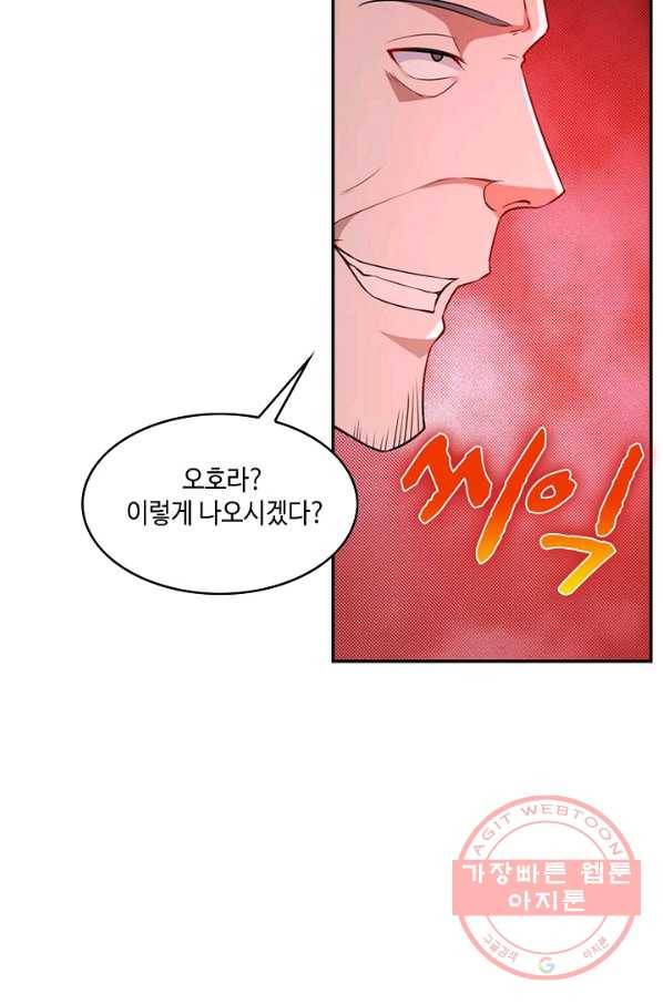 내 소설의 악역이 되다 32화 44