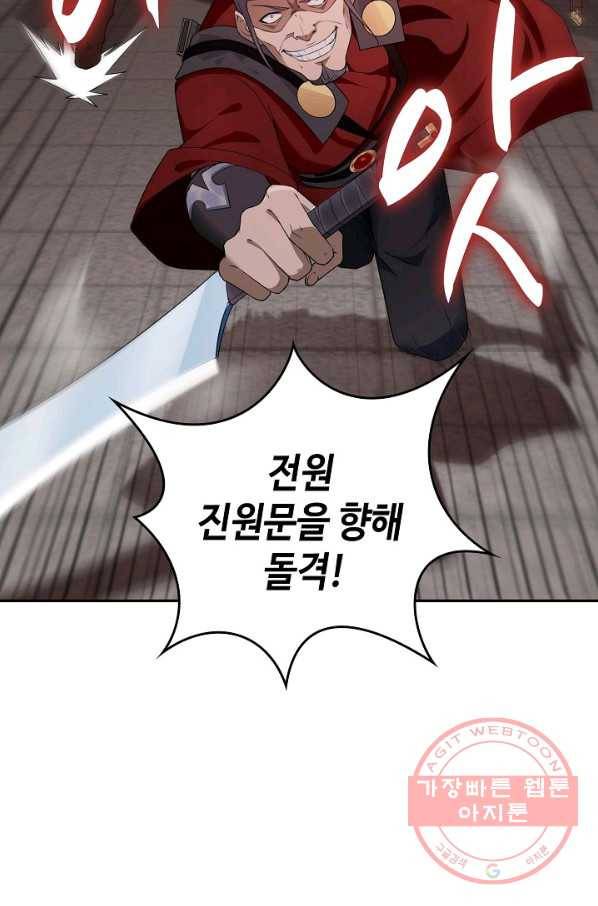 내 소설의 악역이 되다 32화 47