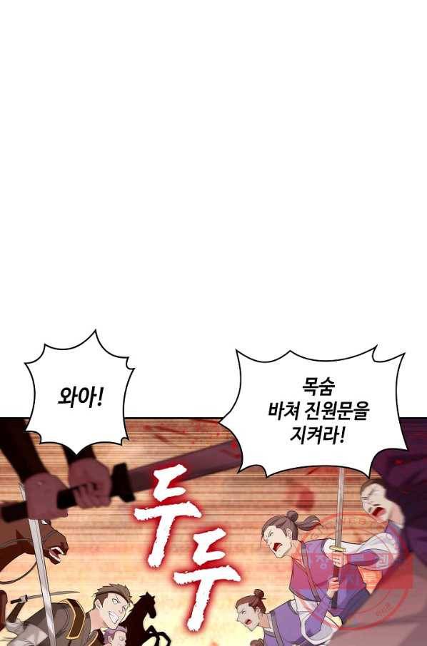 내 소설의 악역이 되다 32화 49