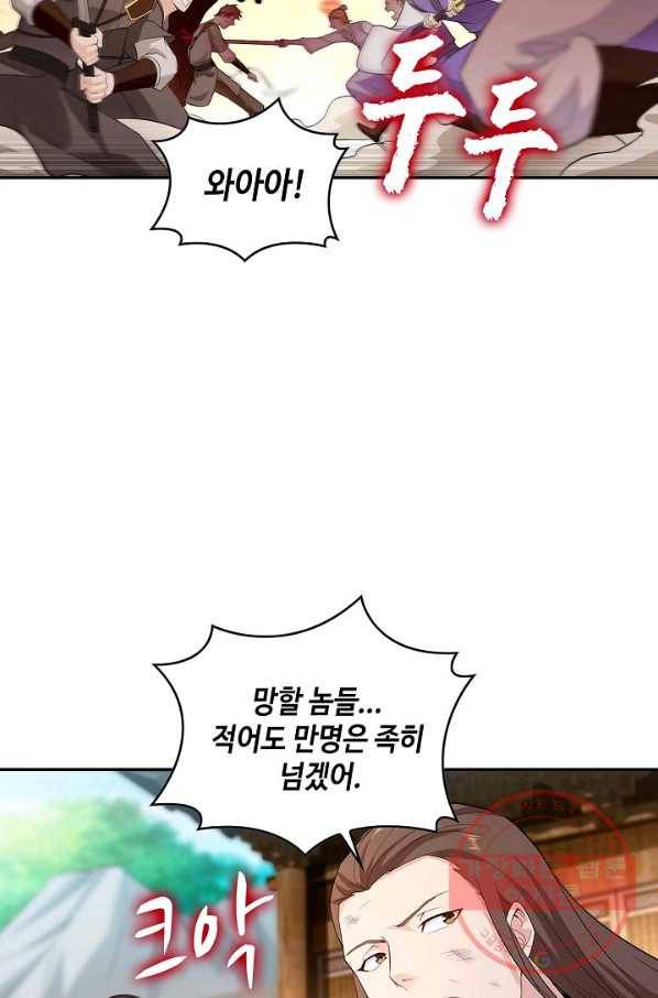 내 소설의 악역이 되다 32화 50