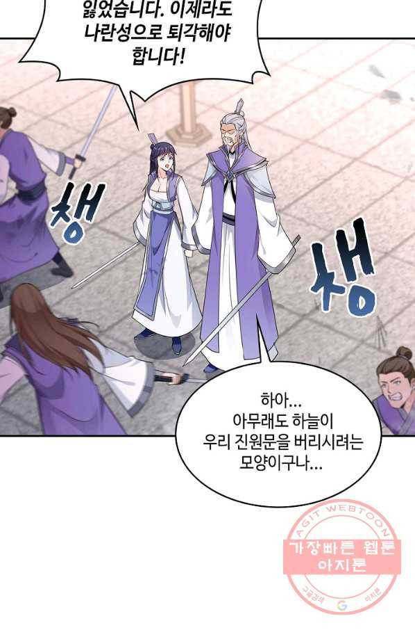 내 소설의 악역이 되다 32화 52