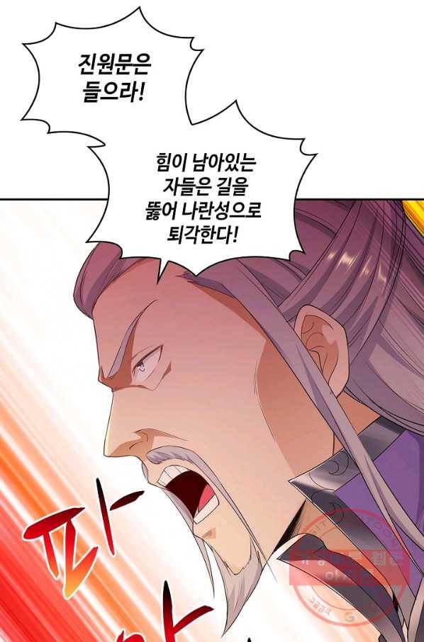 내 소설의 악역이 되다 32화 53
