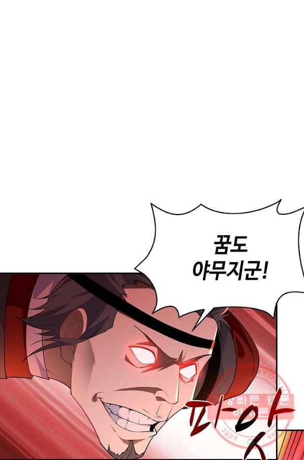 내 소설의 악역이 되다 32화 57