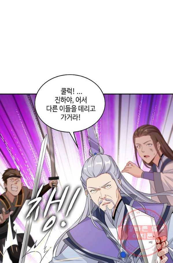 내 소설의 악역이 되다 32화 61