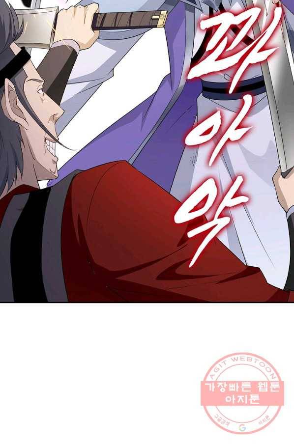 내 소설의 악역이 되다 32화 62