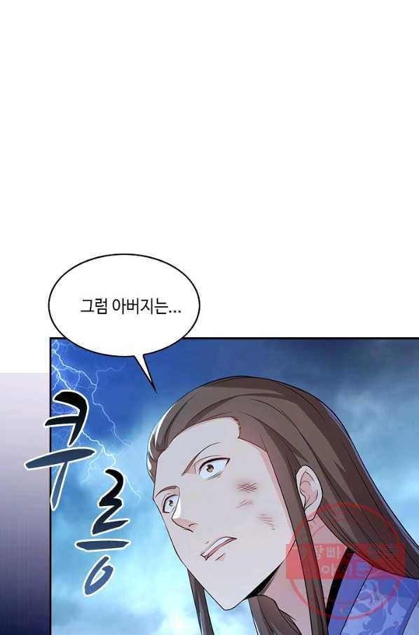 내 소설의 악역이 되다 32화 63