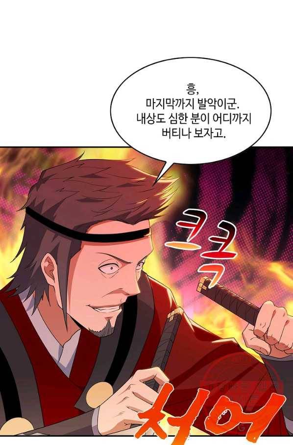 내 소설의 악역이 되다 32화 66