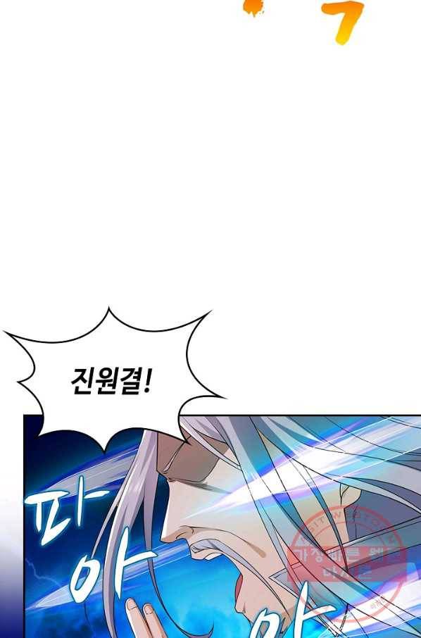 내 소설의 악역이 되다 32화 67
