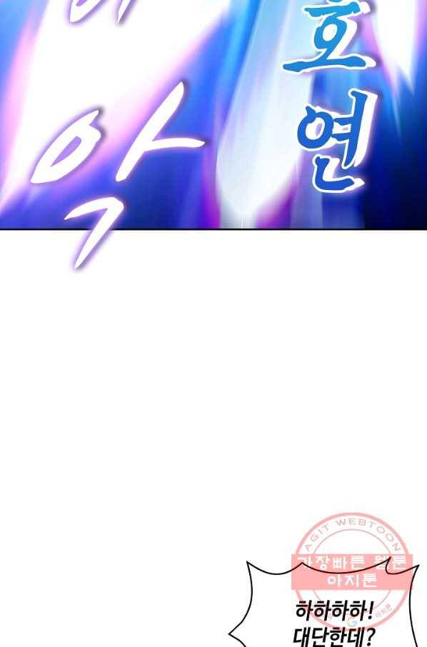 내 소설의 악역이 되다 32화 69
