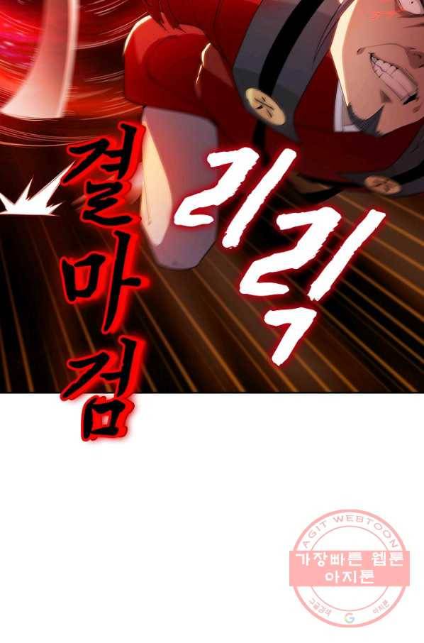 내 소설의 악역이 되다 32화 71