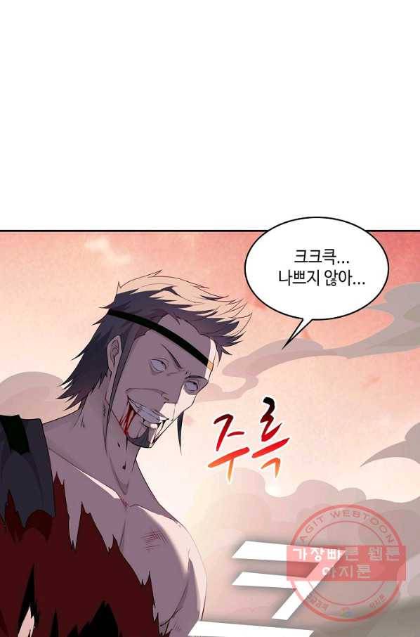 내 소설의 악역이 되다 32화 74