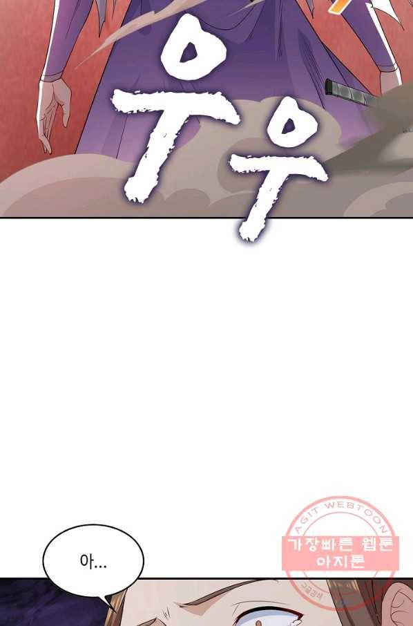 내 소설의 악역이 되다 32화 77