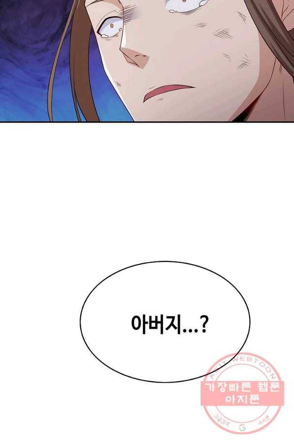 내 소설의 악역이 되다 32화 78