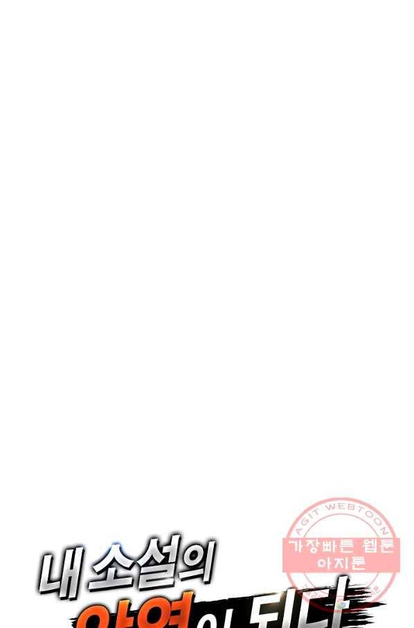 내 소설의 악역이 되다 32화 79