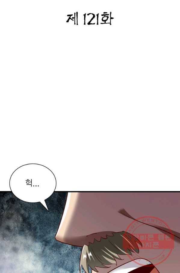 무신향로 121화 2