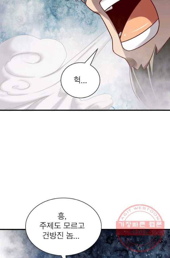 무신향로 121화 3