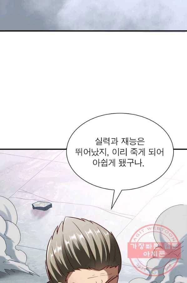 무신향로 121화 5