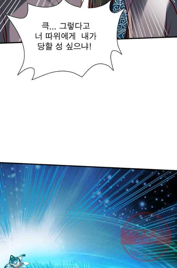 무신향로 121화 16