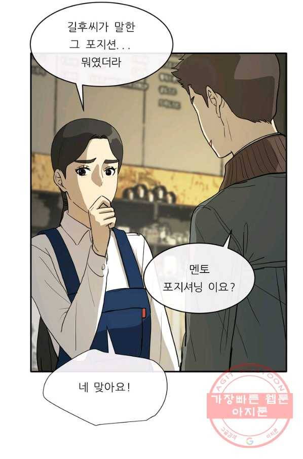 사업왕 심길후 96화 9