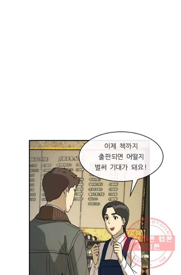 사업왕 심길후 96화 10