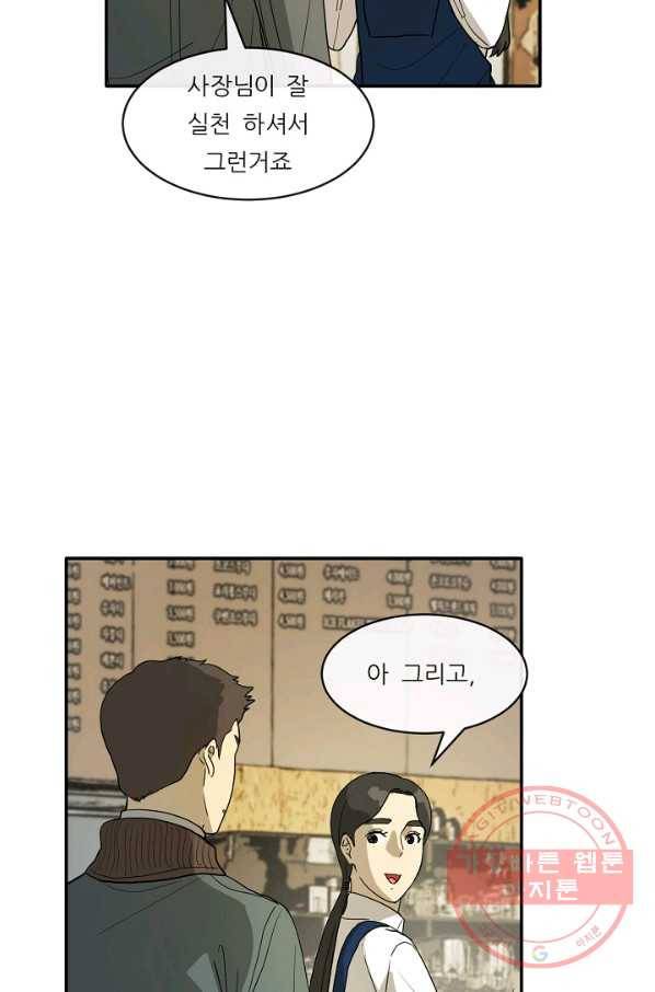 사업왕 심길후 96화 11
