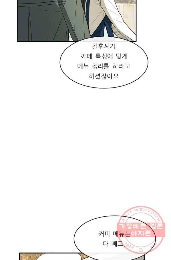 사업왕 심길후 96화 12