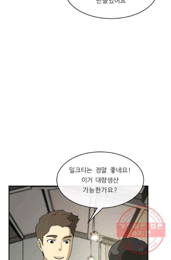 사업왕 심길후 96화 15