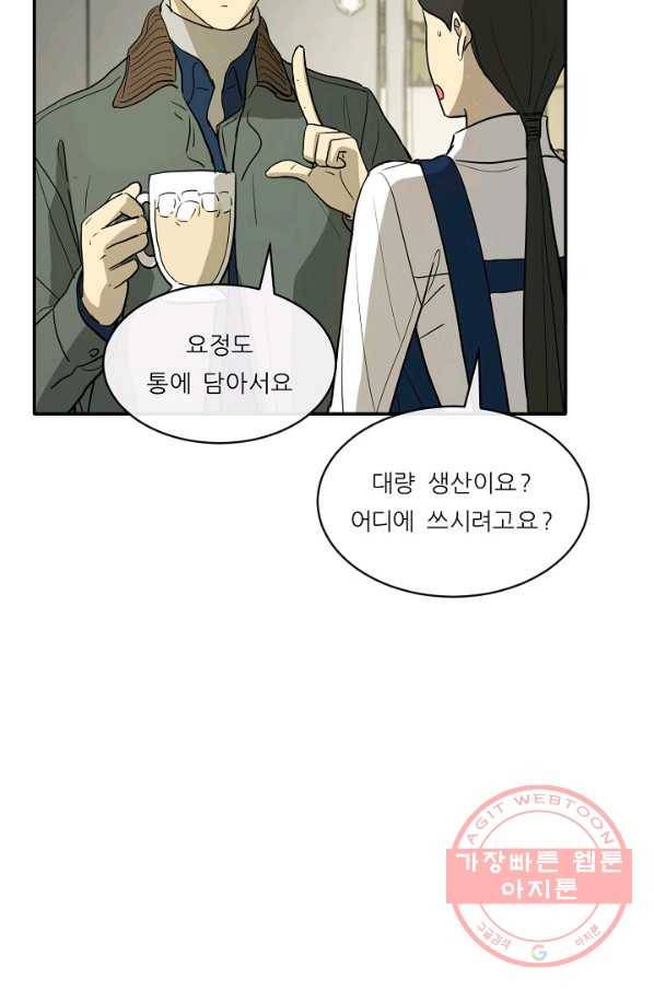 사업왕 심길후 96화 16