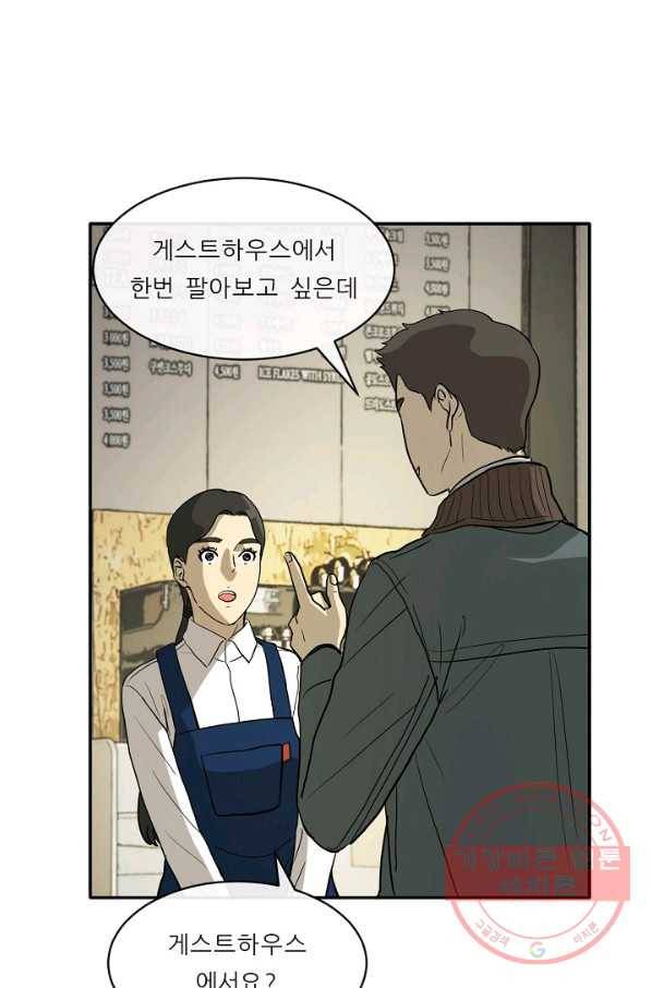 사업왕 심길후 96화 17