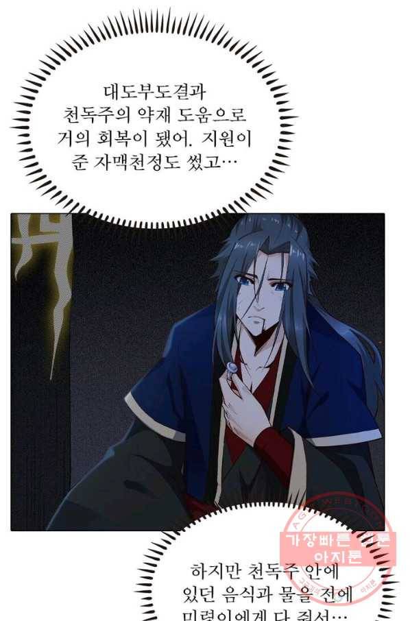 역천사신 107화 2