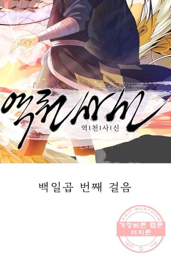 역천사신 107화 6