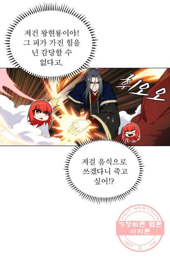 역천사신 107화 22