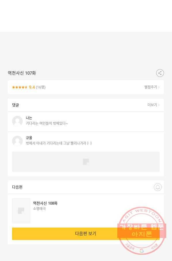 역천사신 107화 68