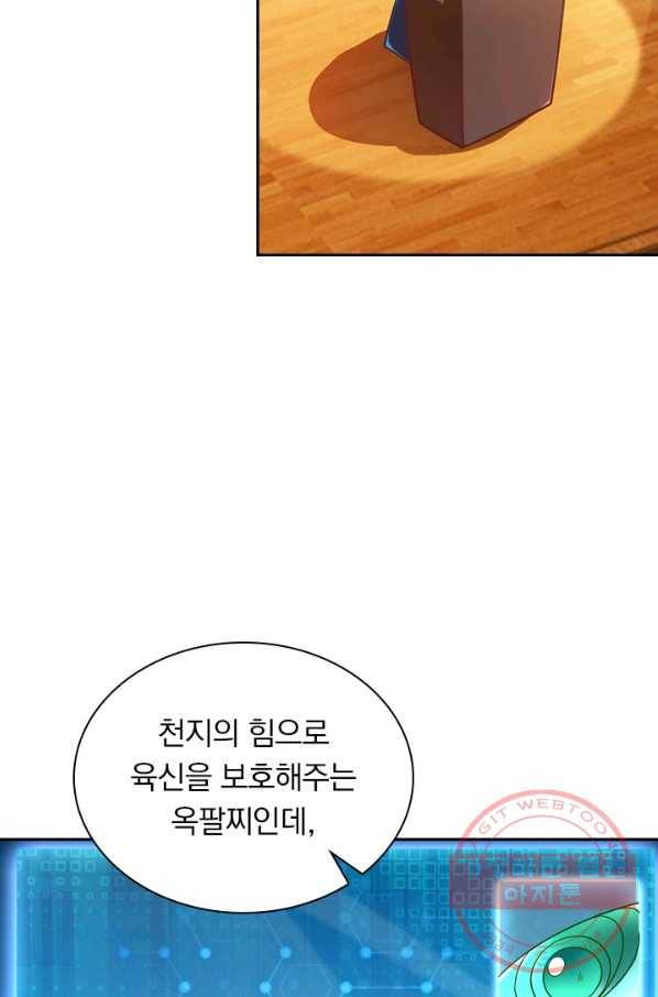 영검존 392화 2