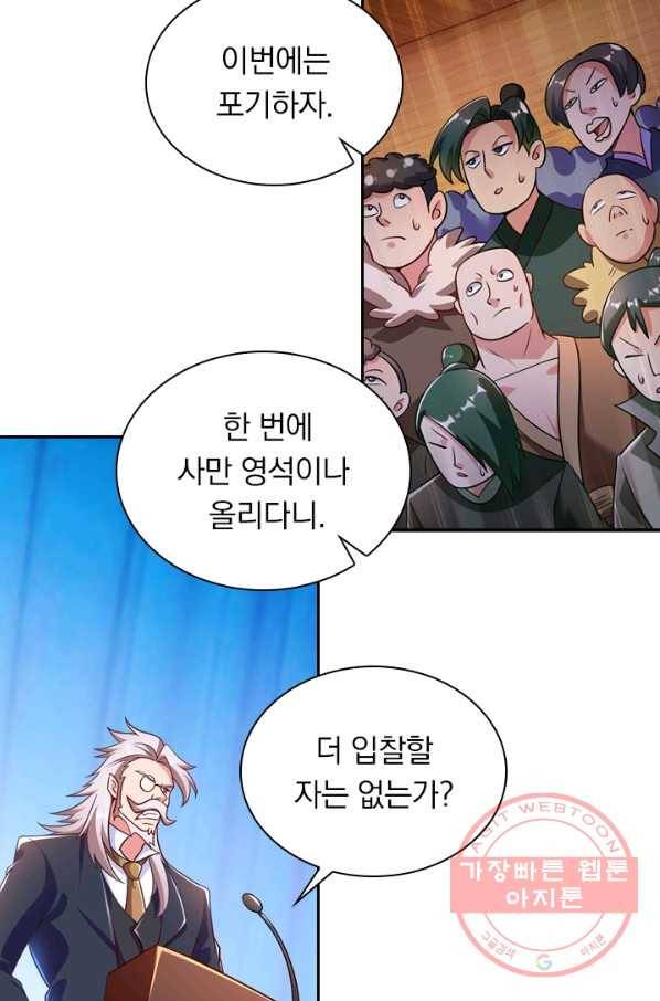 영검존 392화 10