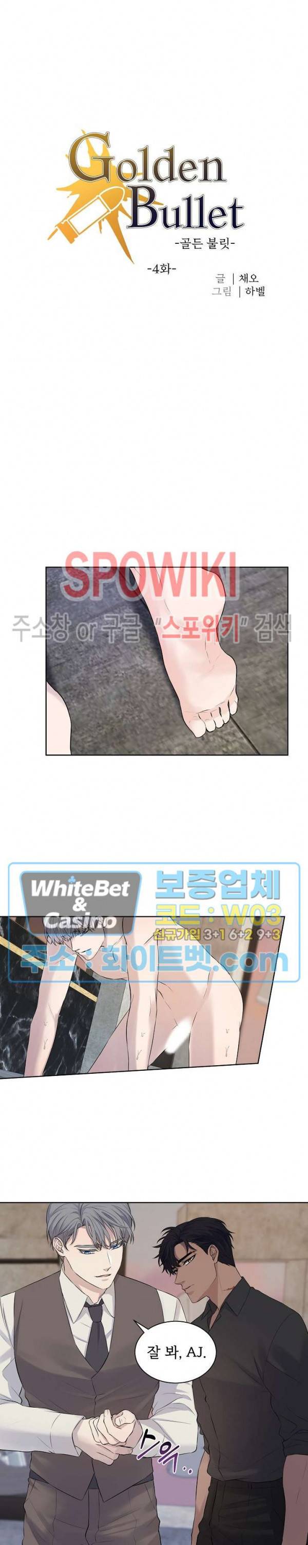 골든 불릿 4화 5
