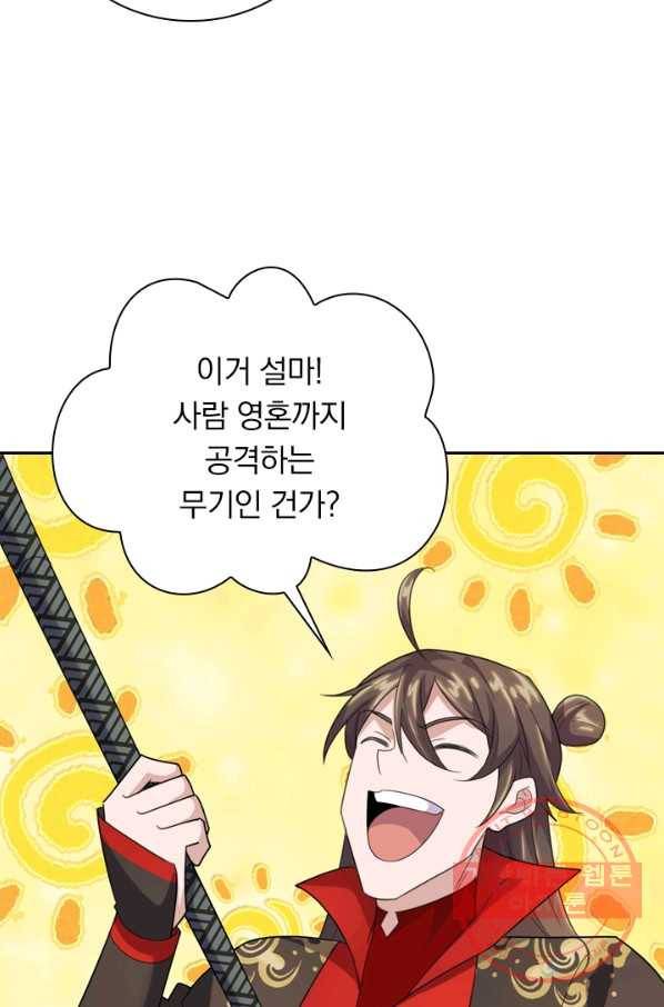 선무제존 99화 67